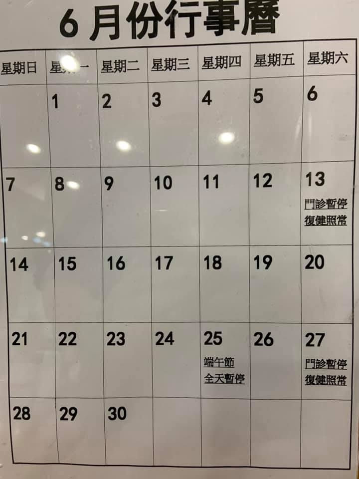 6月份行事曆