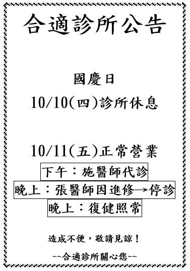 2024年10月診所休息日