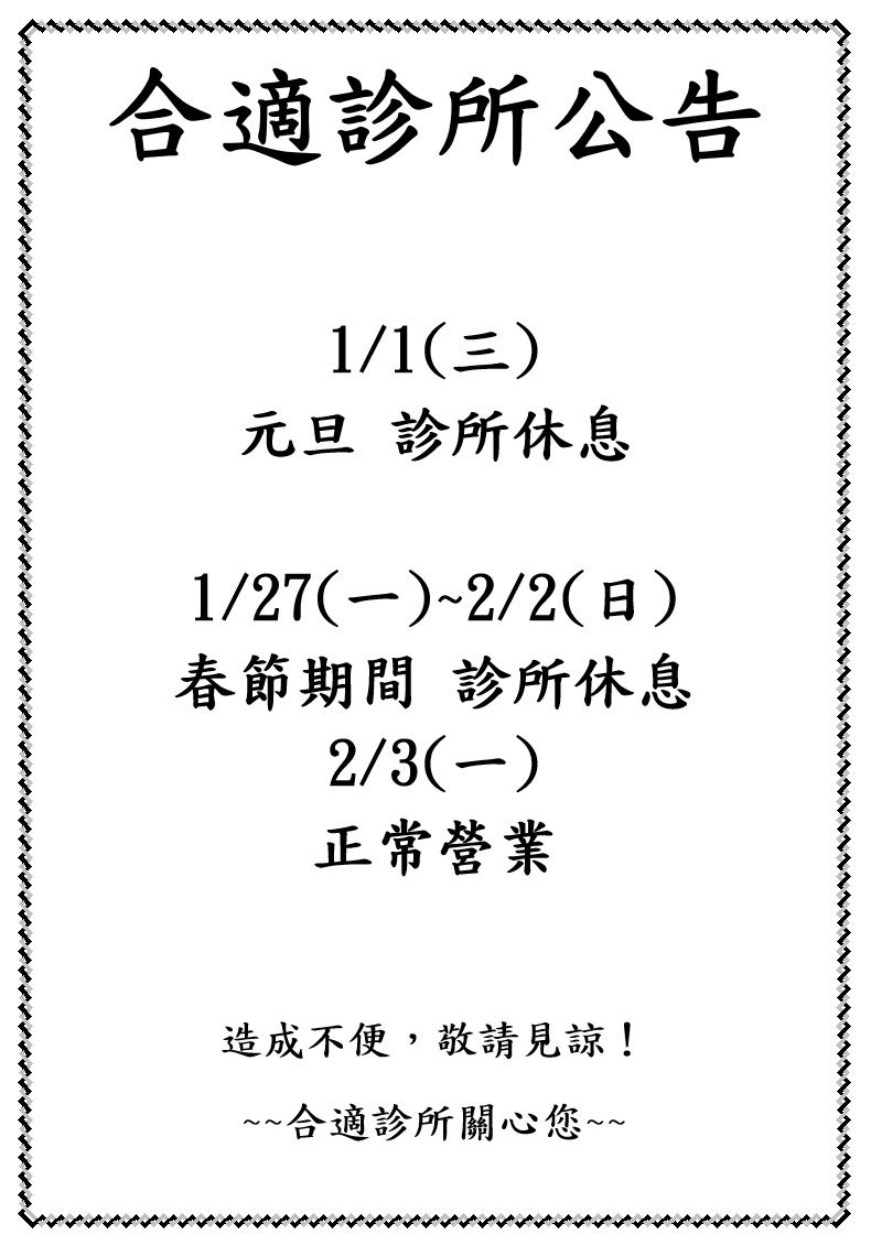 2025年1月診所休息日