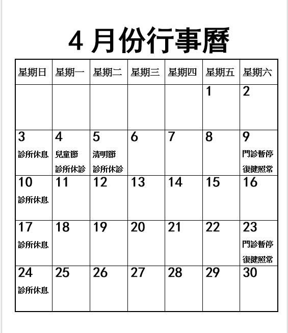 2022年4月份行事曆