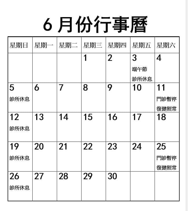 2022年6月份行事曆