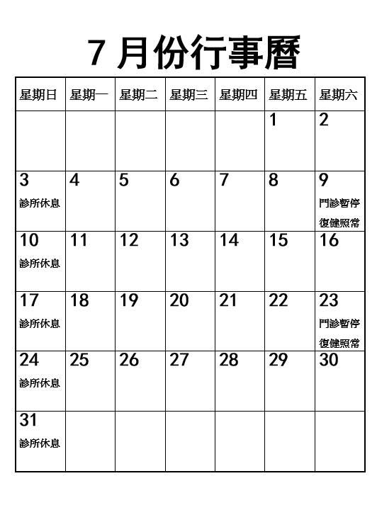 2022年7月份行事曆