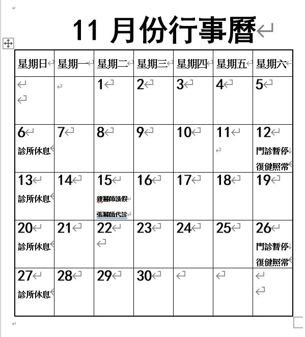 2022年11月行事曆