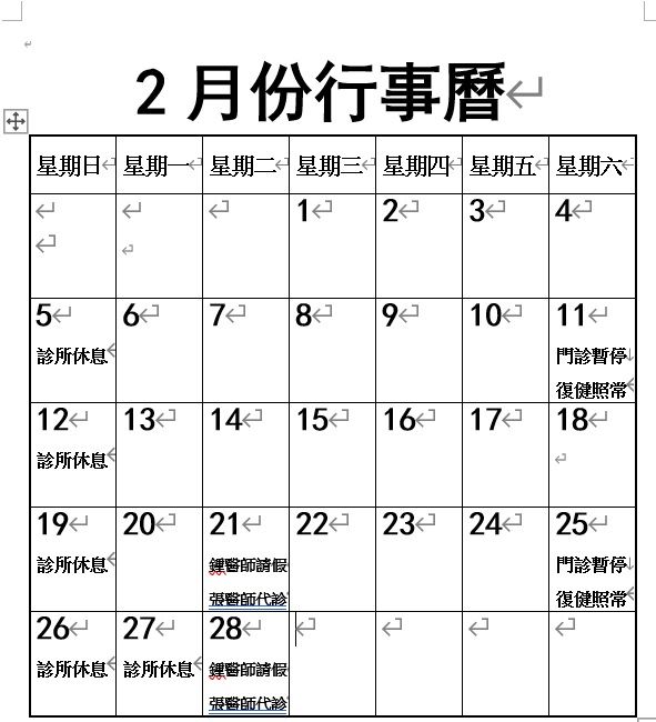 2023年2月行事曆