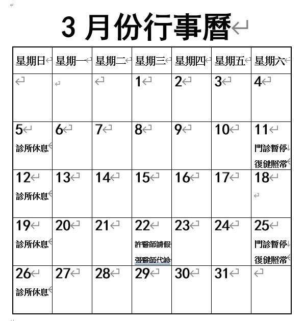 2023年3月行事曆