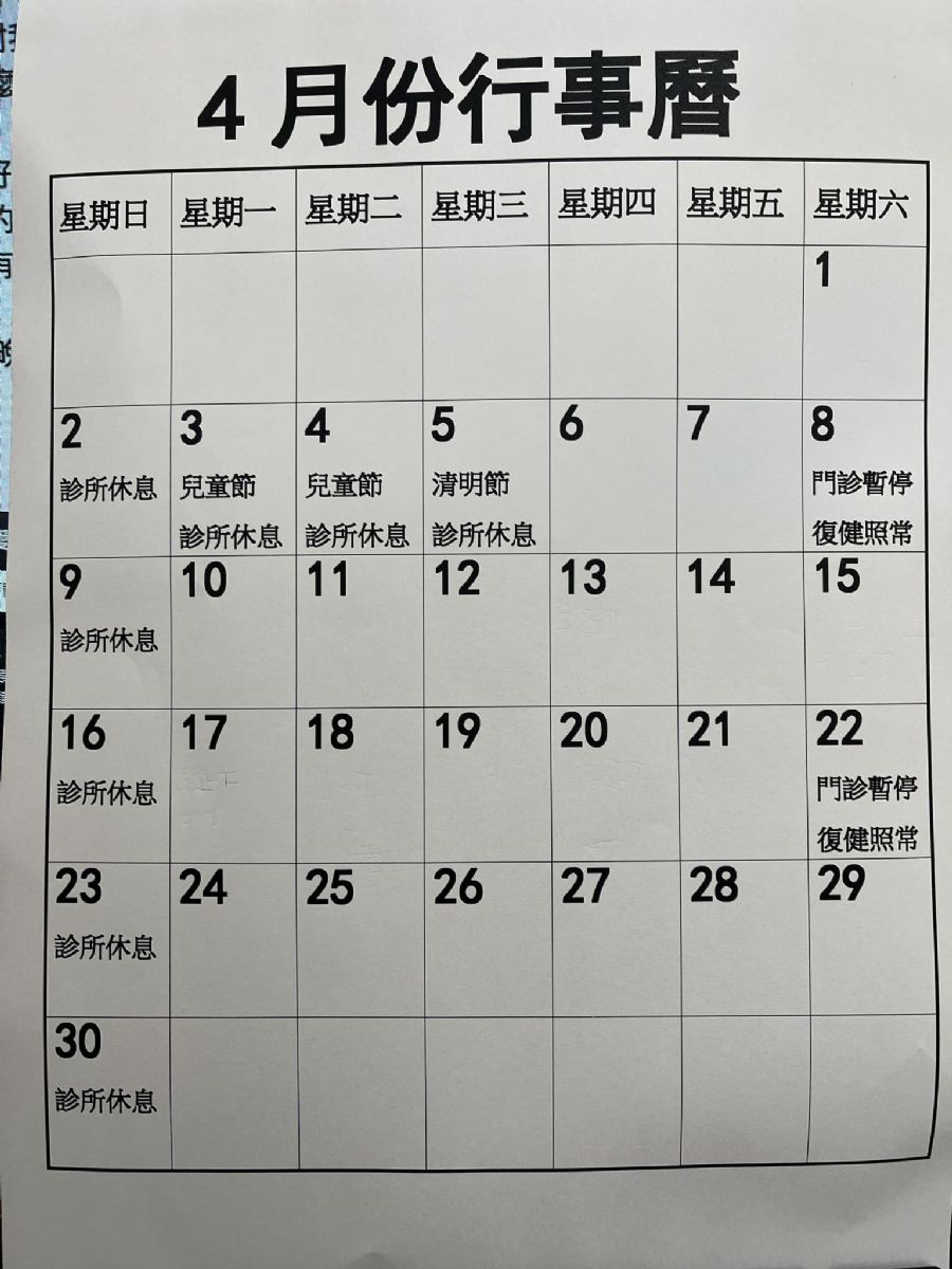 2023年4月份行事曆