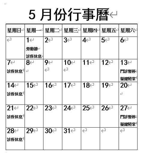 2023年5月份行事曆