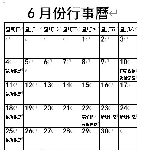 2023年6月份行事曆