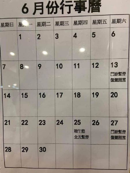 6月份行事曆