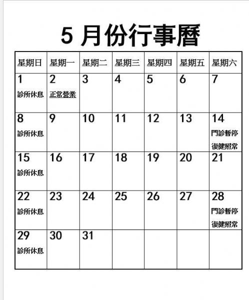 2022年5月份行事曆