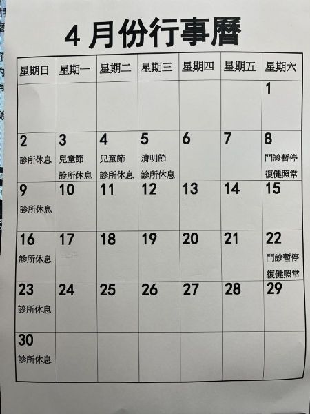 2023年4月份行事曆